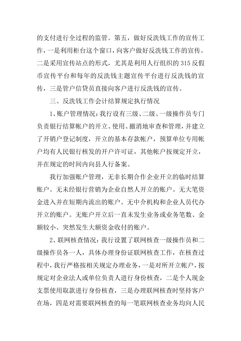 银行支行关于反洗钱自查情况的报告_第3页