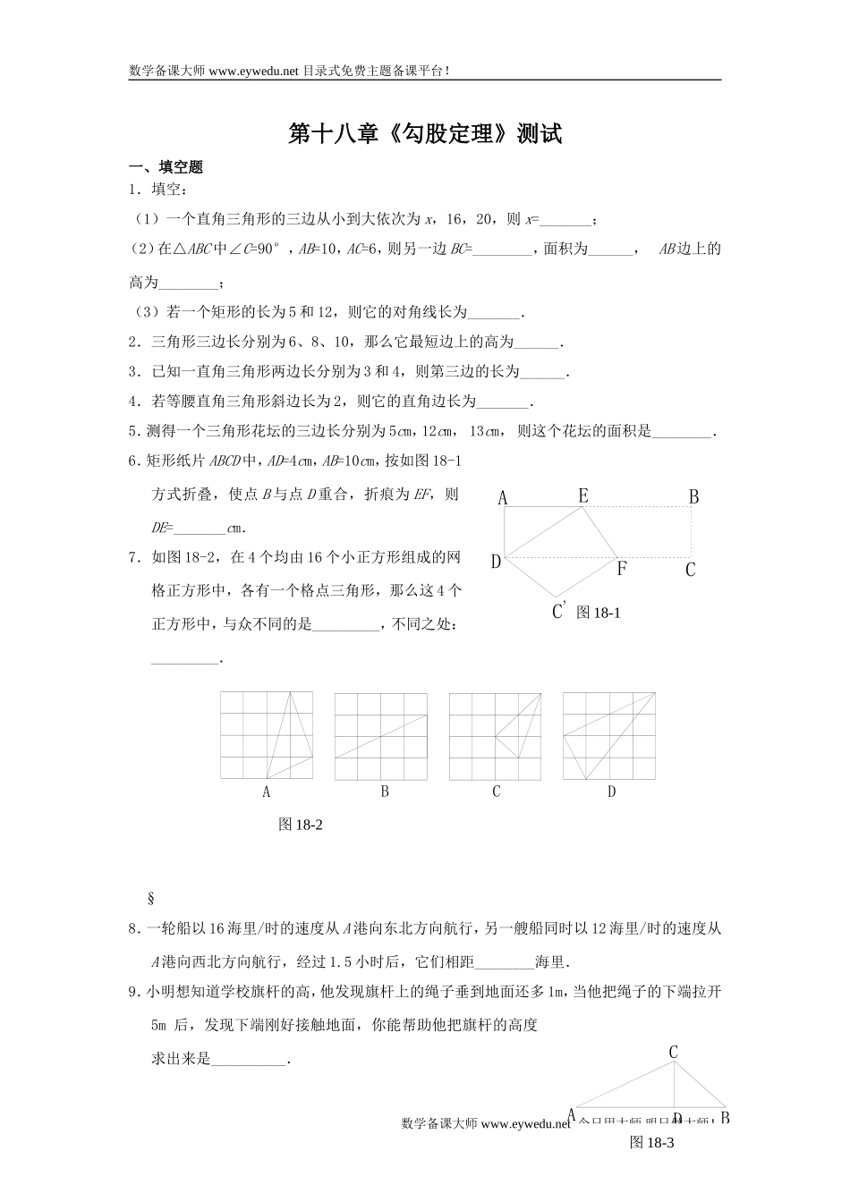 第十八章《勾股定理》测试_第1页
