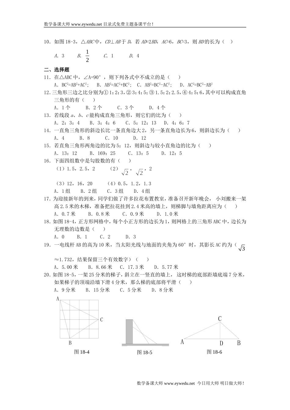 第十八章《勾股定理》测试_第2页