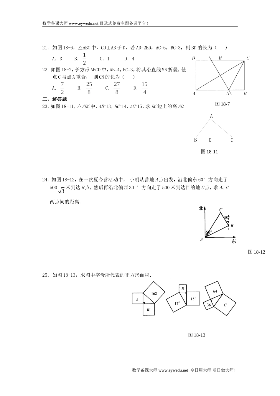 第十八章《勾股定理》测试_第3页