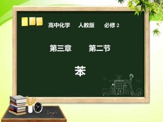 煤的干馏苯-(3)