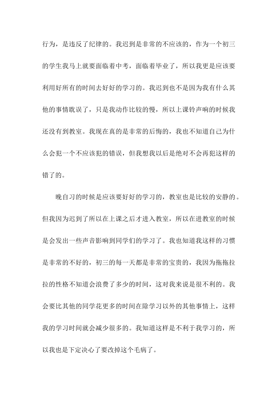 上课的迟到检讨书四篇_第2页