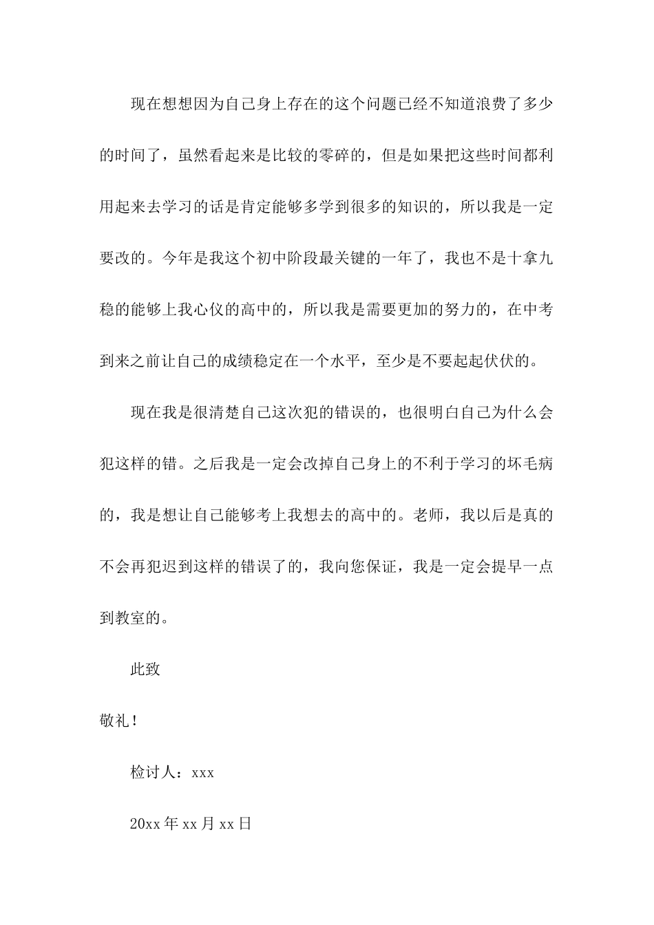 上课的迟到检讨书四篇_第3页