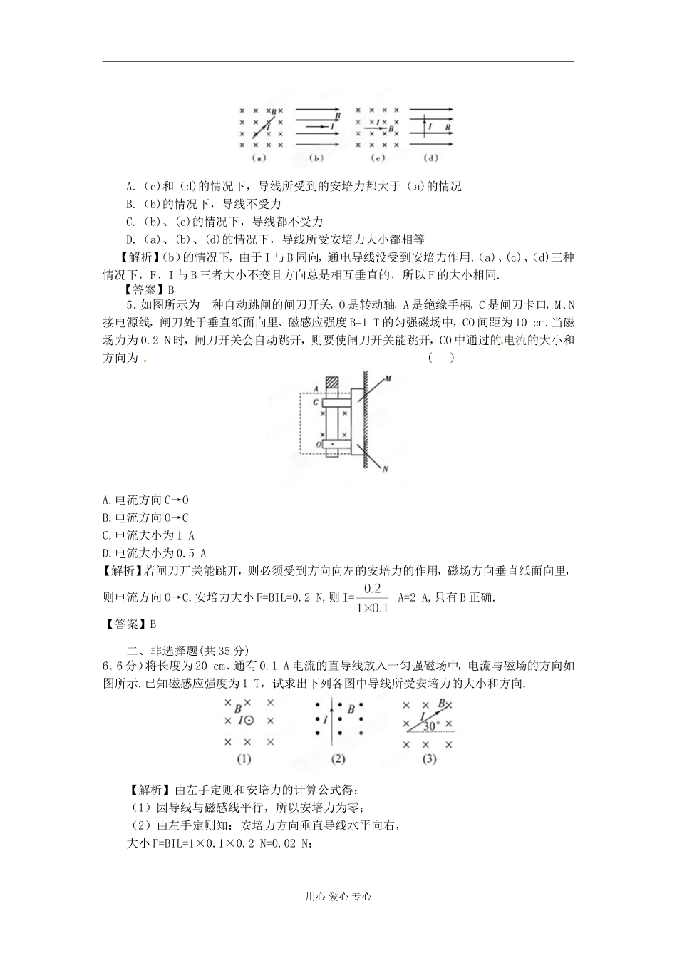 【立体设计】2012高考物理-第8章-第2讲-磁场对电流的作用课后限时作业-新人教版_第2页