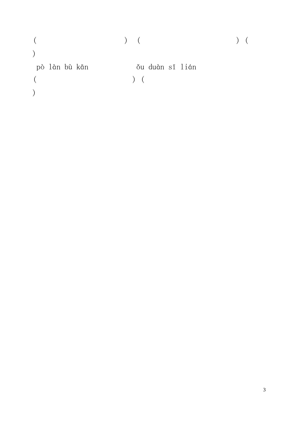 五年级上册看拼音写词语_第3页