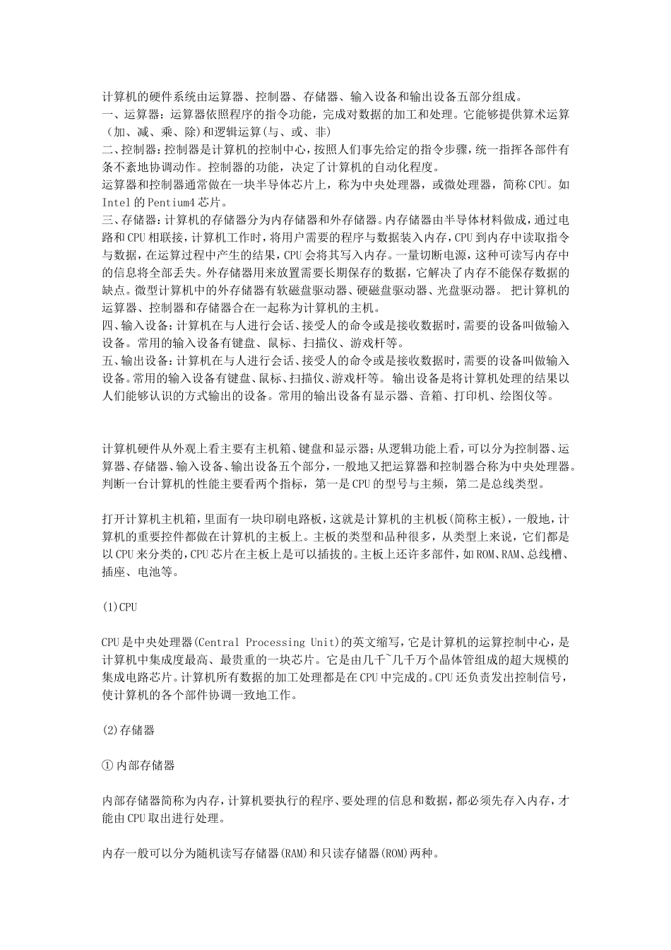 计算机的硬件系统由运算器_第1页