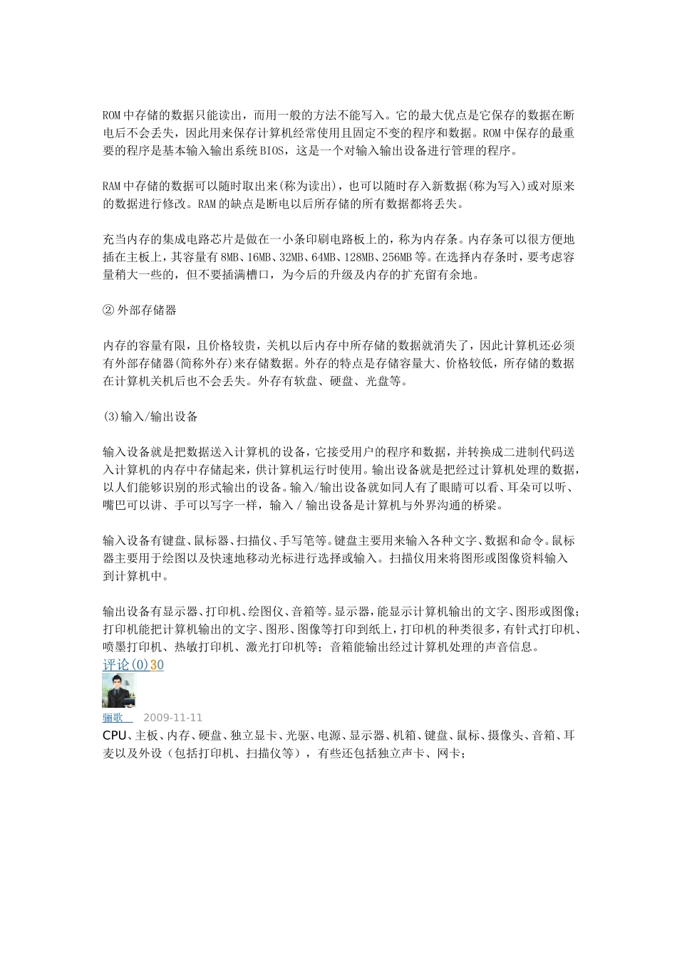 计算机的硬件系统由运算器_第2页
