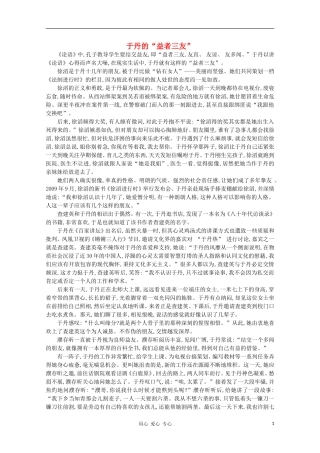 高中语文-阅读之做人与处世-于丹的“益者三友”素材