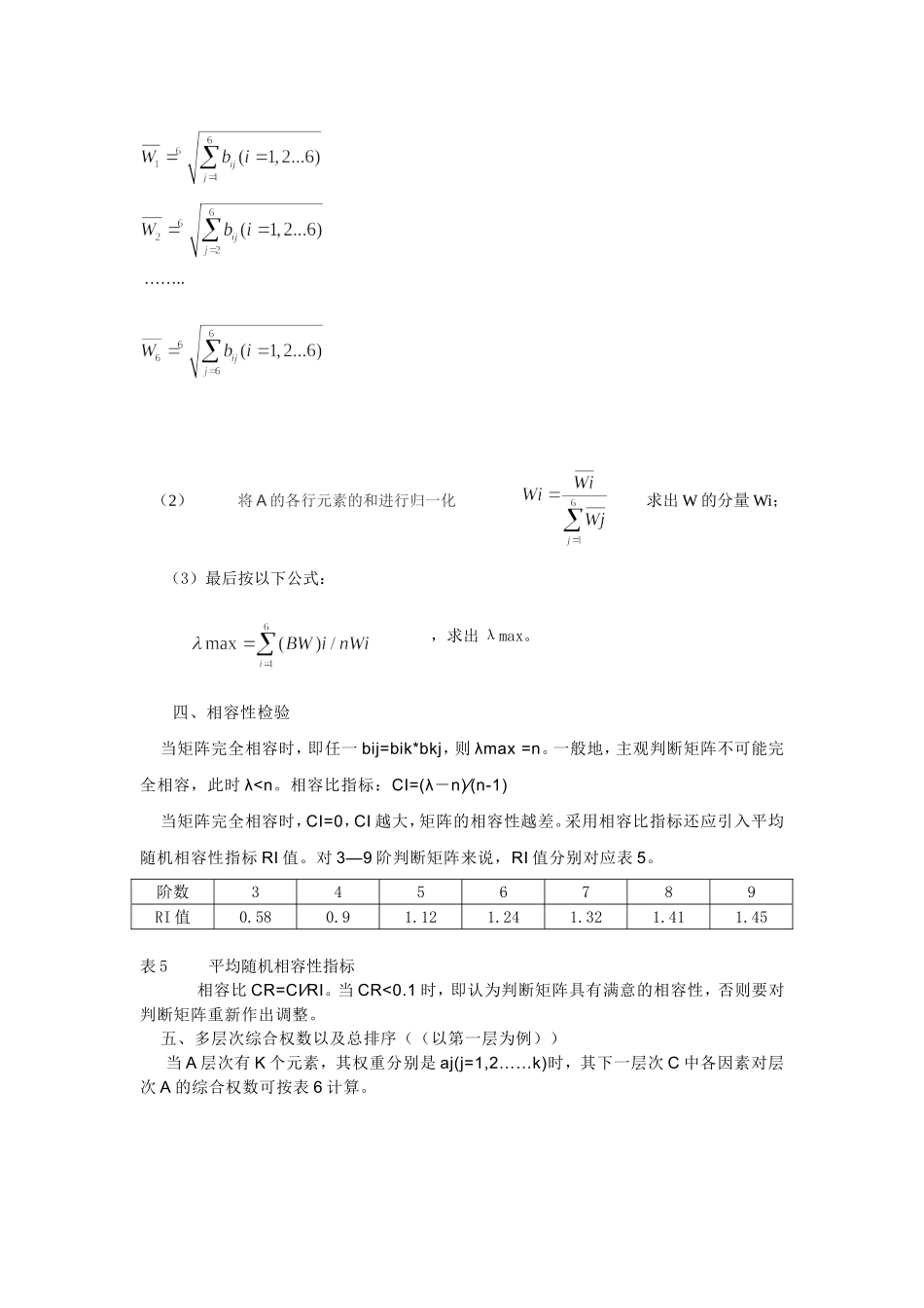 层次分析法评价TOP方案的模型_第3页