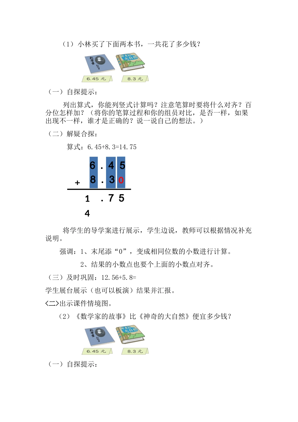 小学数学2011版本小学四年级小数加减法例2_第2页