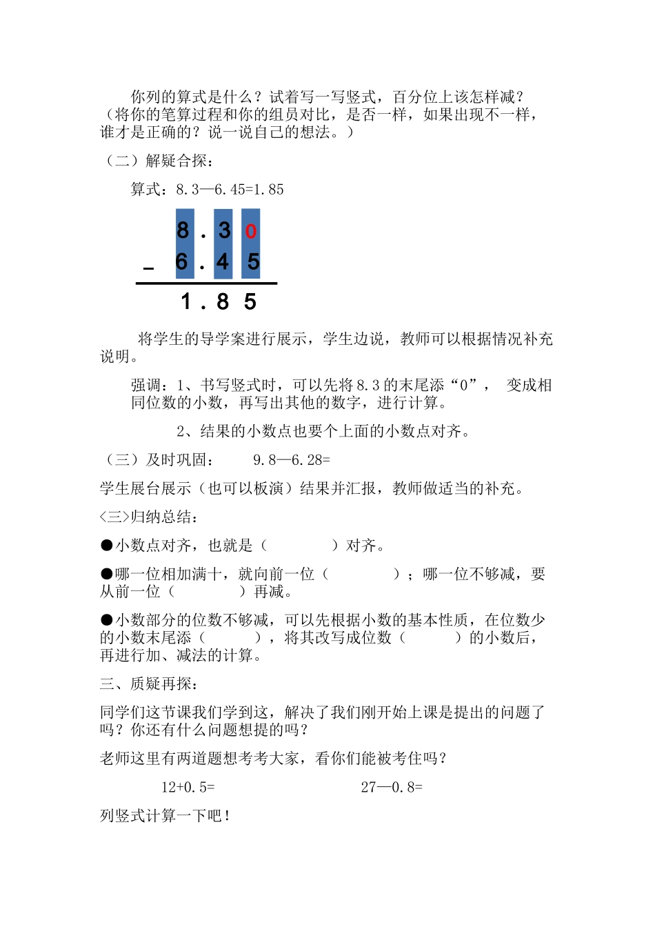 小学数学2011版本小学四年级小数加减法例2_第3页