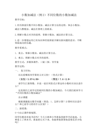 小学数学2011版本小学四年级小数加减法例2