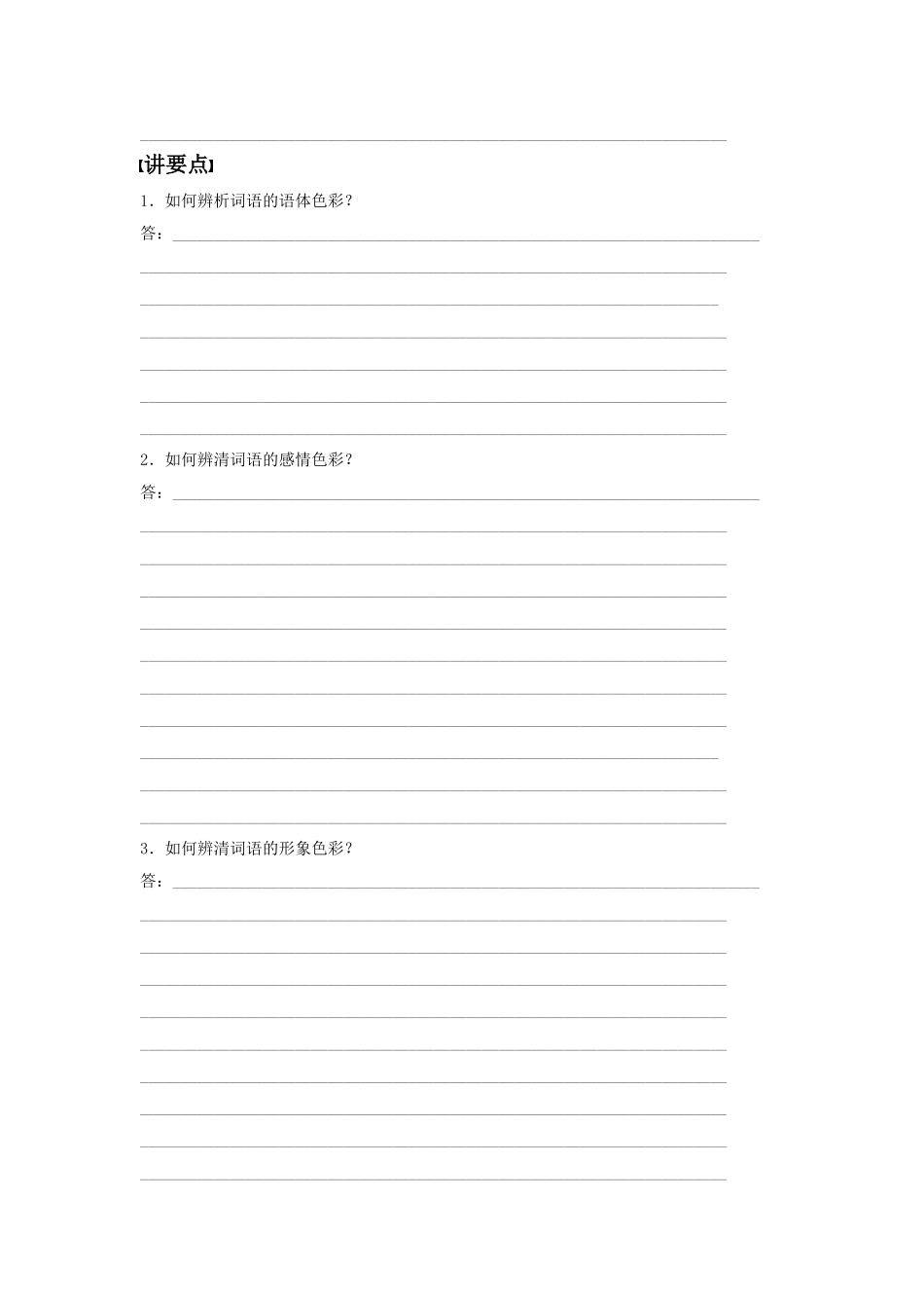 《淡妆浓抹总相宜——语言的色彩》导学案1_第2页