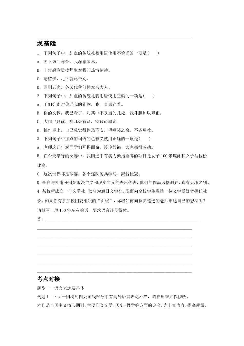 《淡妆浓抹总相宜——语言的色彩》导学案1_第3页