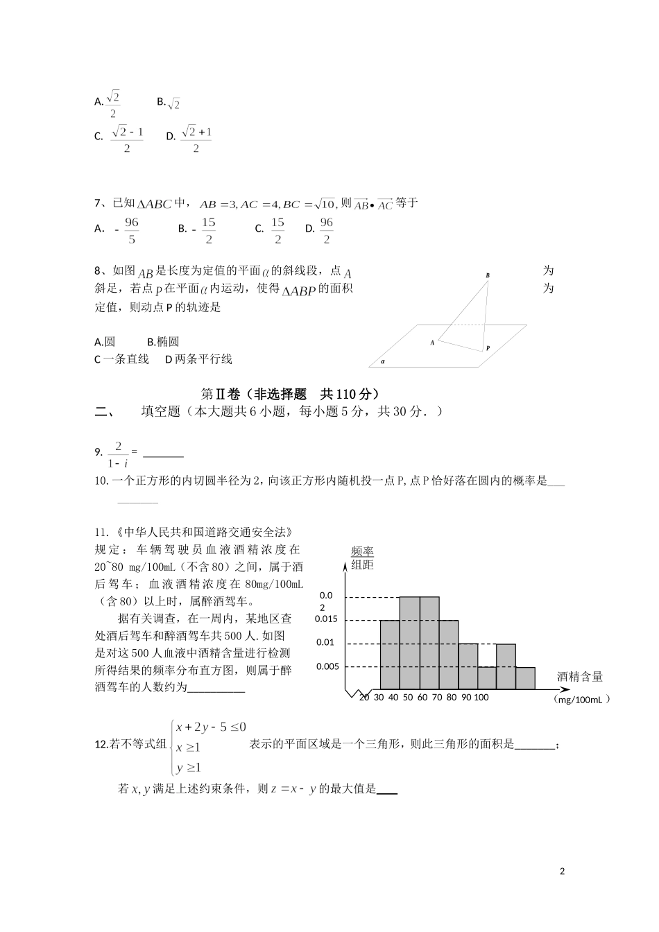 北京昌平区2011年高三数学第二学期统一练习(二)文_第2页
