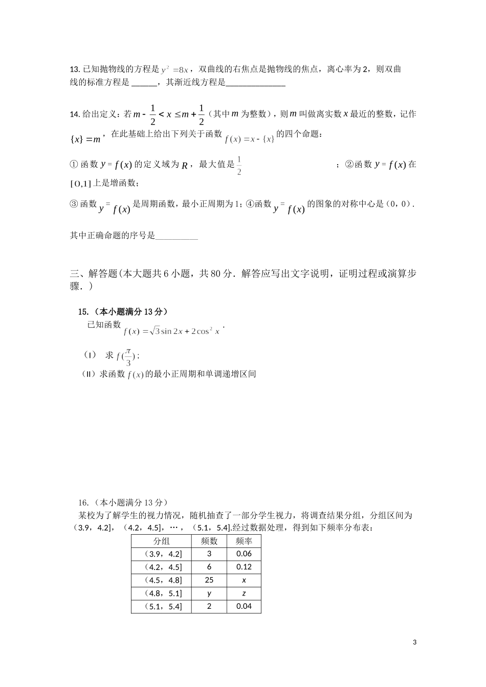 北京昌平区2011年高三数学第二学期统一练习(二)文_第3页