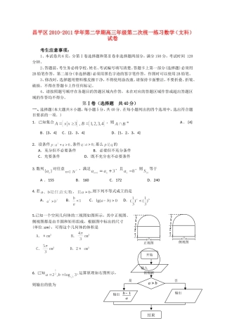 北京昌平区2011年高三数学第二学期统一练习(二)文