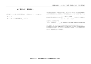 高三文解答题2