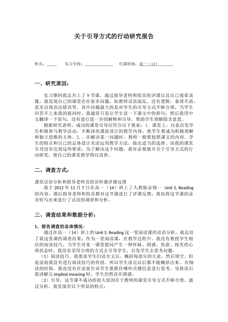 关于引导方式的行动研究报告_第1页