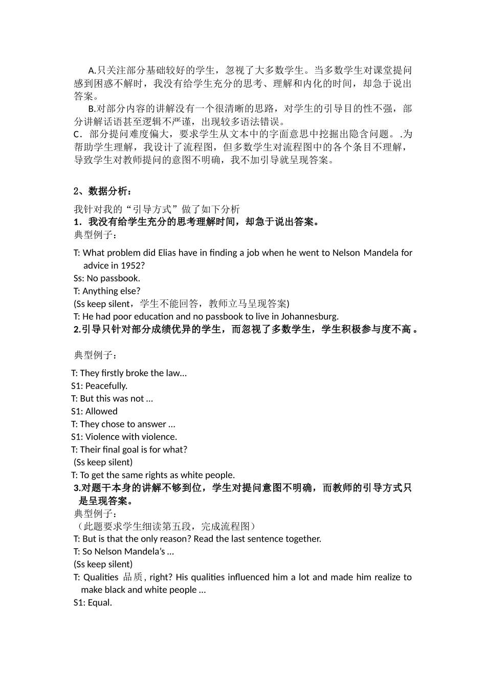 关于引导方式的行动研究报告_第2页