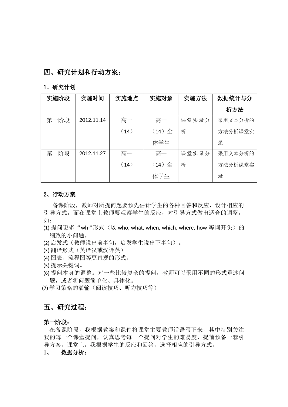 关于引导方式的行动研究报告_第3页