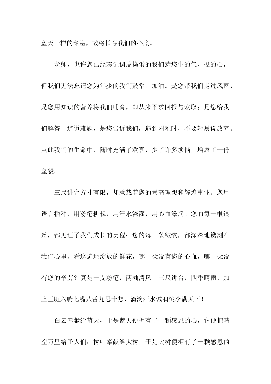 写给老师的一封感谢信汇编六篇_第2页