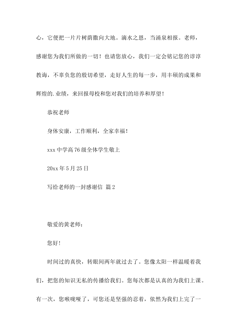 写给老师的一封感谢信汇编六篇_第3页