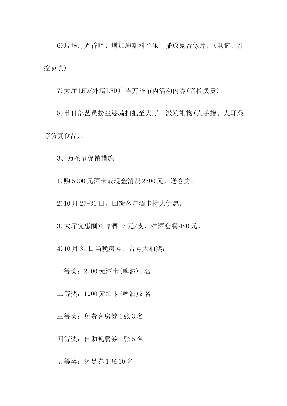 万圣节活动的策划书_第3页