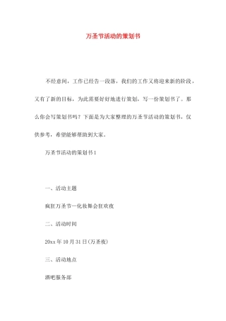 万圣节活动的策划书