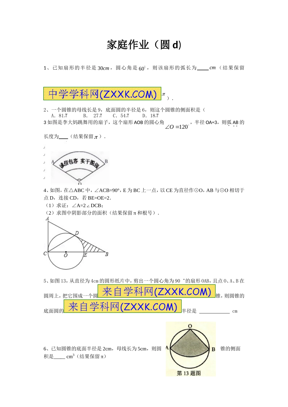 家庭作业-3_第1页