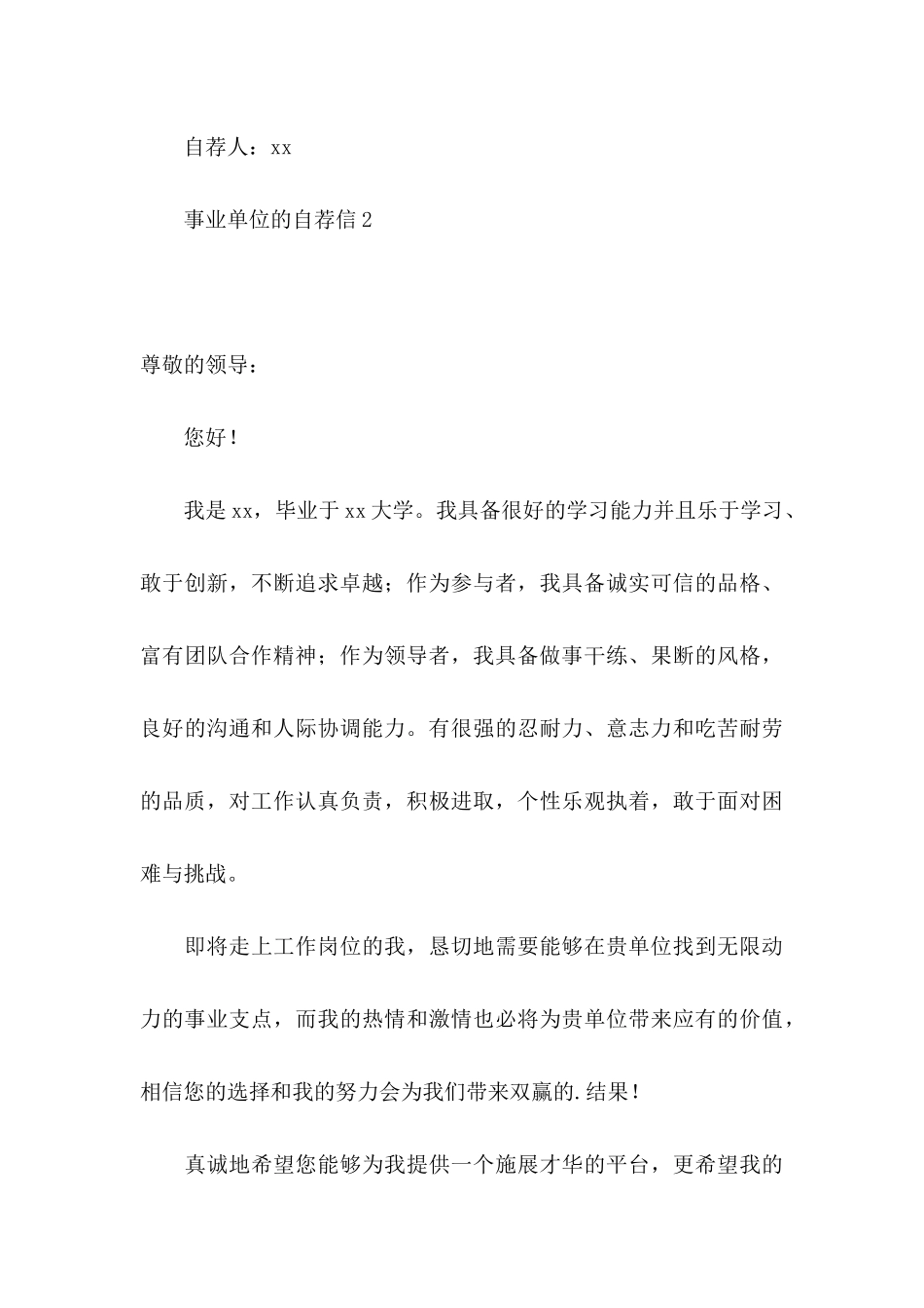 事业单位的自荐信_第3页