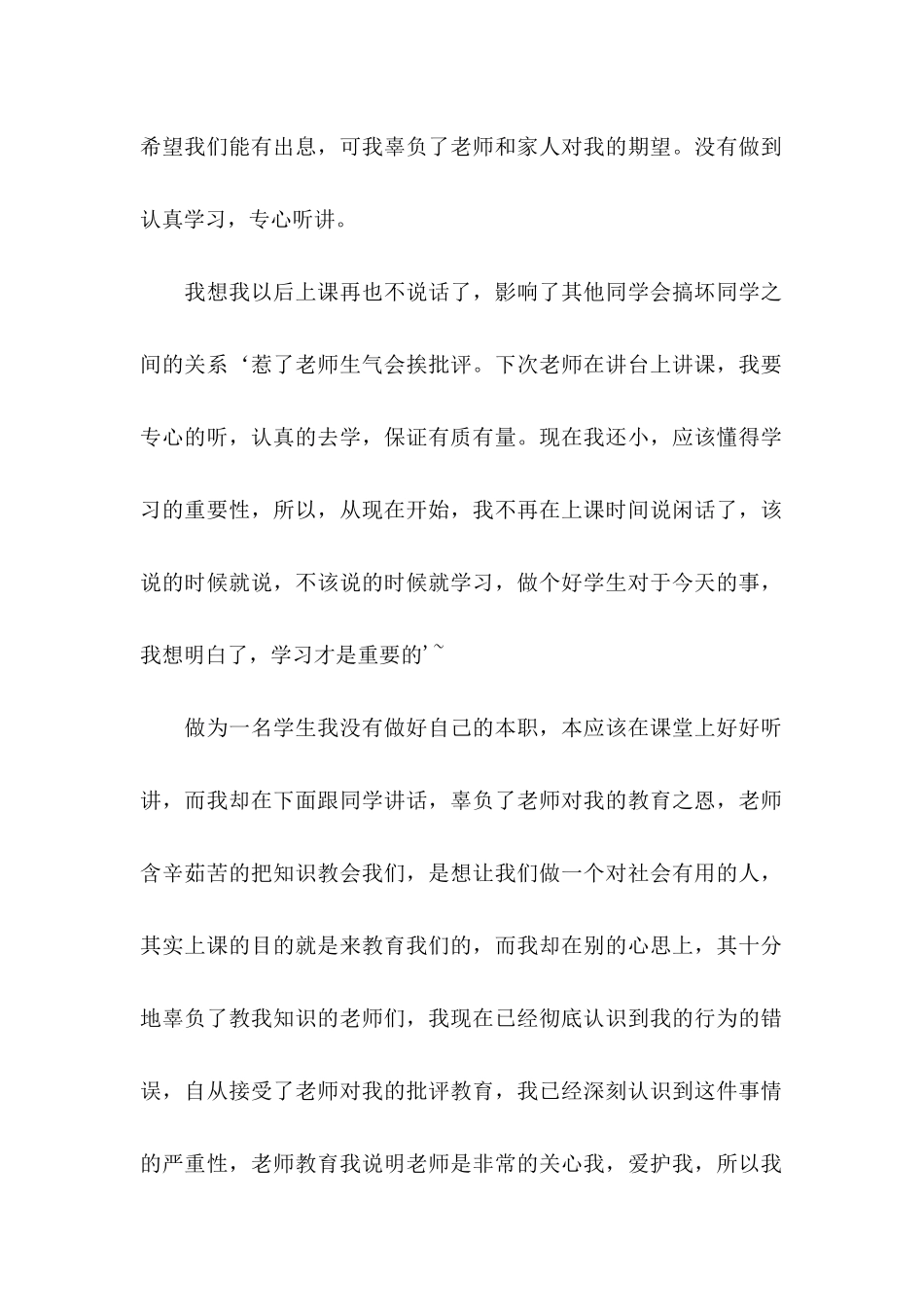 上课搞小动作检讨书范文_第2页