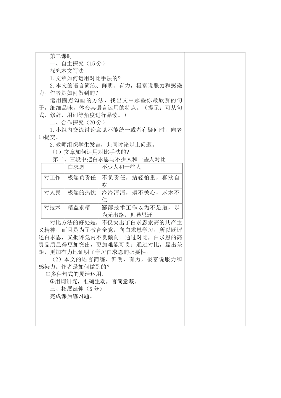 (部编)初中语文人教2011课标版七年级上册纪念白求恩-(3)_第2页