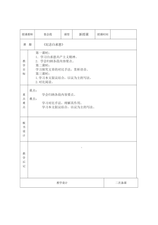 (部编)初中语文人教2011课标版七年级上册纪念白求恩-(3)