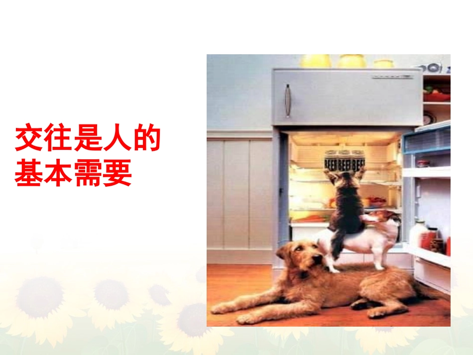 文明交往主题班会_第3页