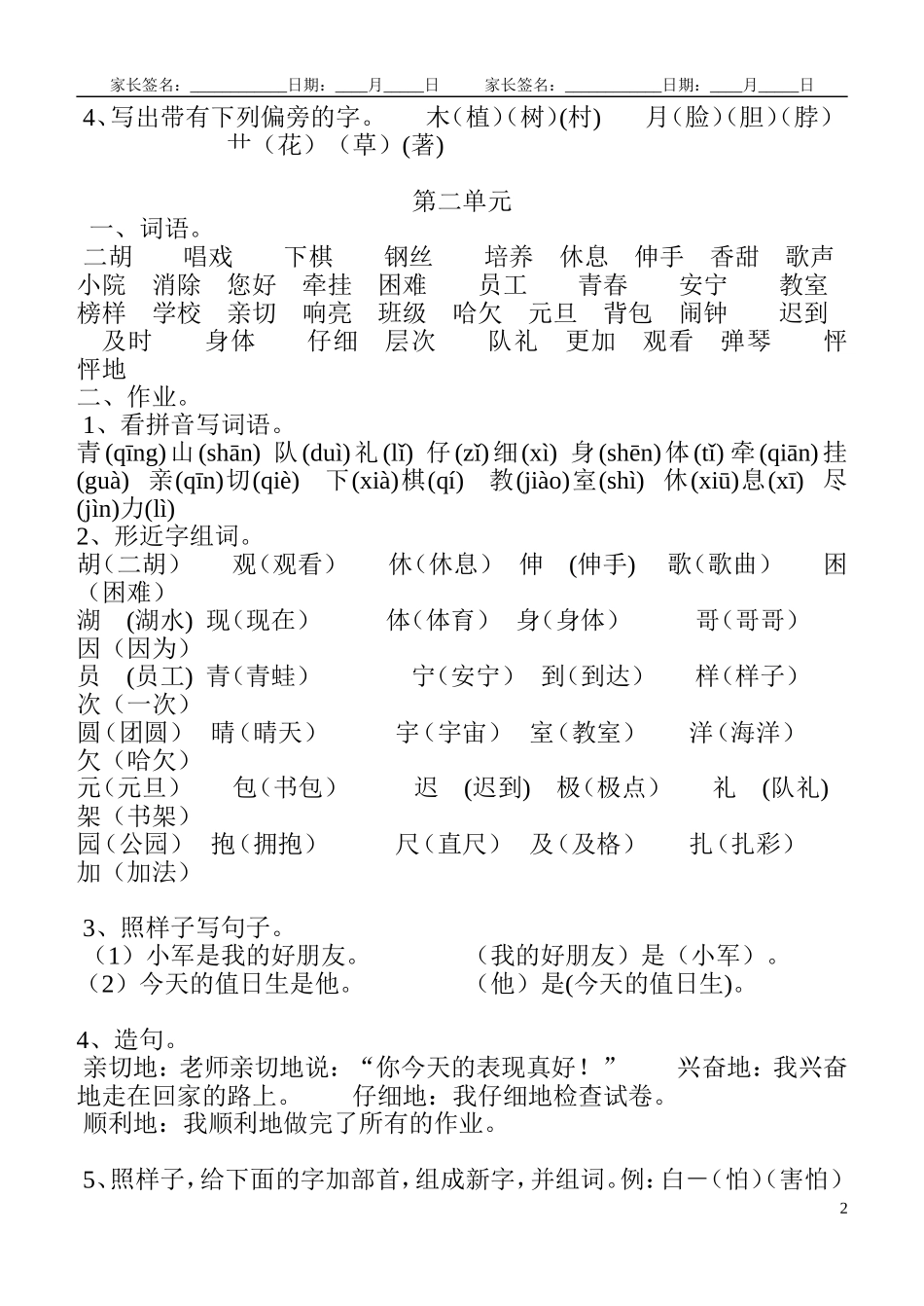 群联小学二年级语文上册单元知识点复习_第2页