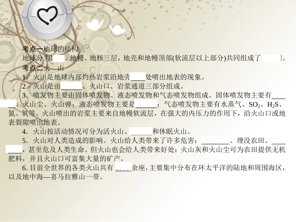 浙江省2013年初中科学毕业生学业考试复习-专题39-人类生存的地球课件-浙教版_第3页