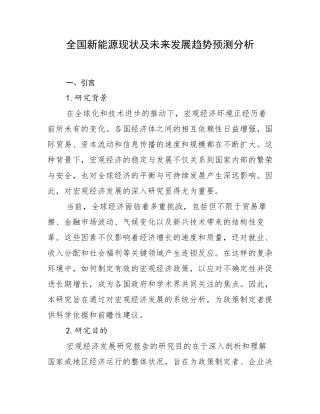 全国新能源现状及未来发展趋势预测分析