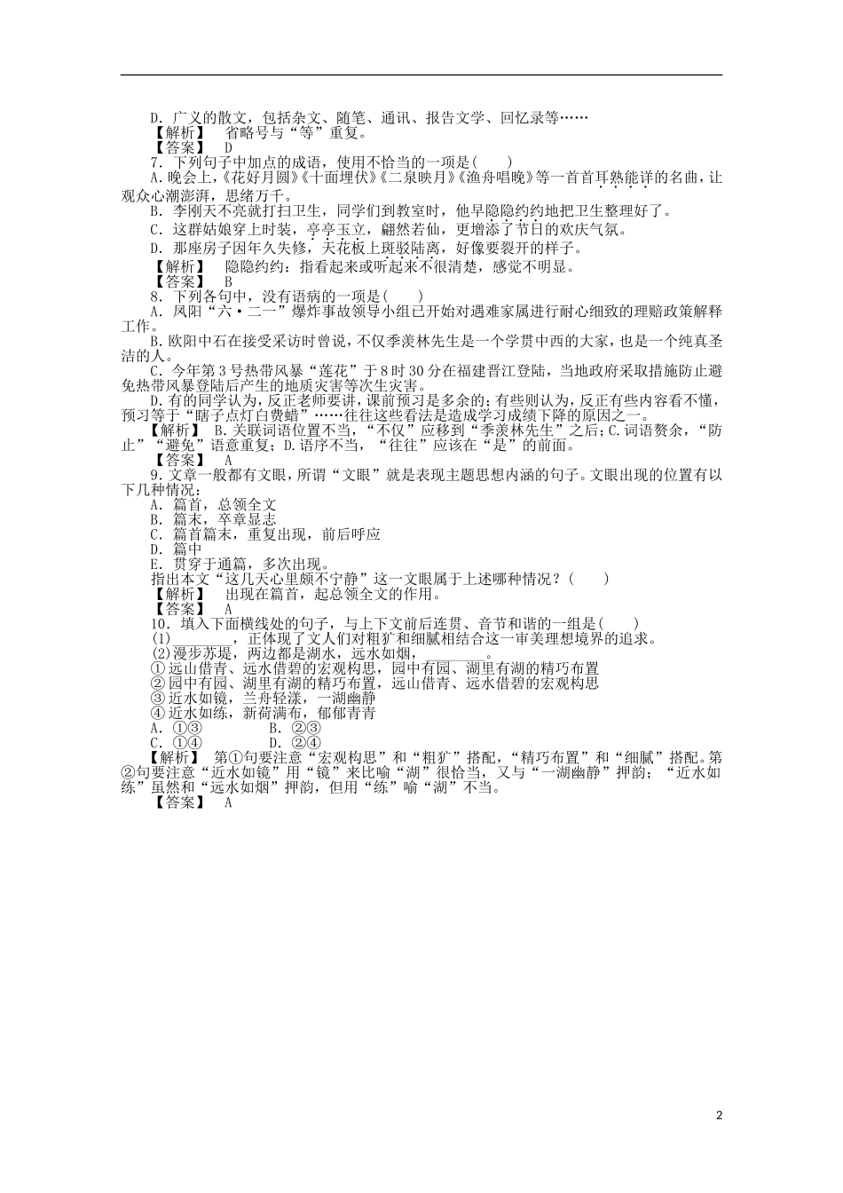2012届高中语文-同步基础巩固练习题1-新人教版必修2_第2页