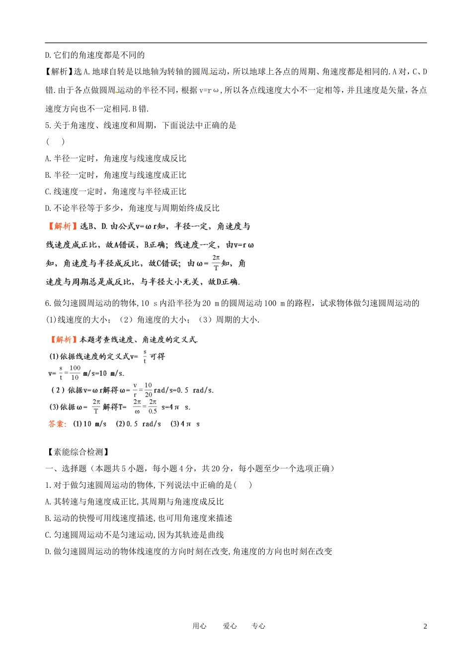 高中物理-21《怎样描述圆周运动》同步精练精析-沪科版必修2_第2页