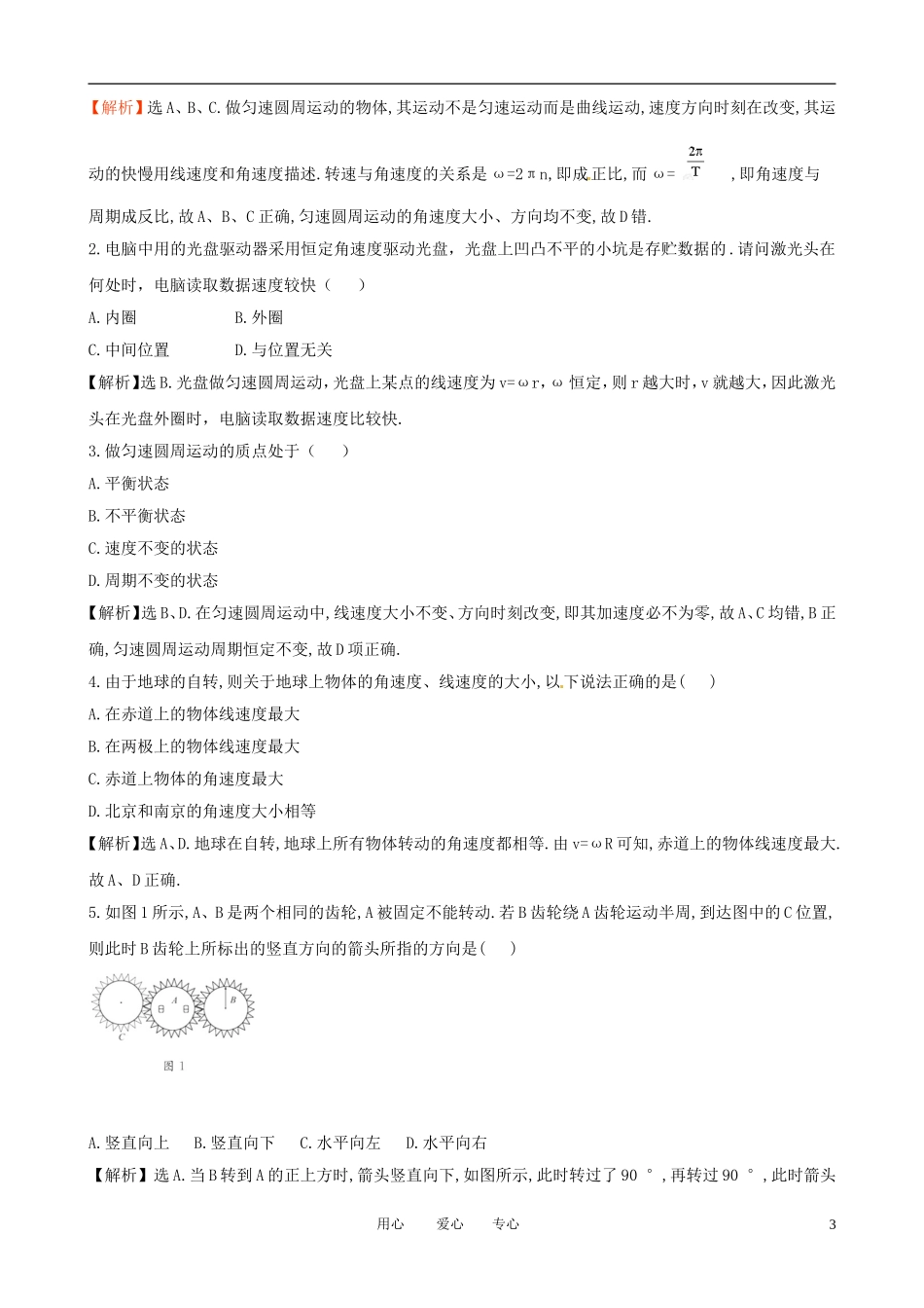 高中物理-21《怎样描述圆周运动》同步精练精析-沪科版必修2_第3页