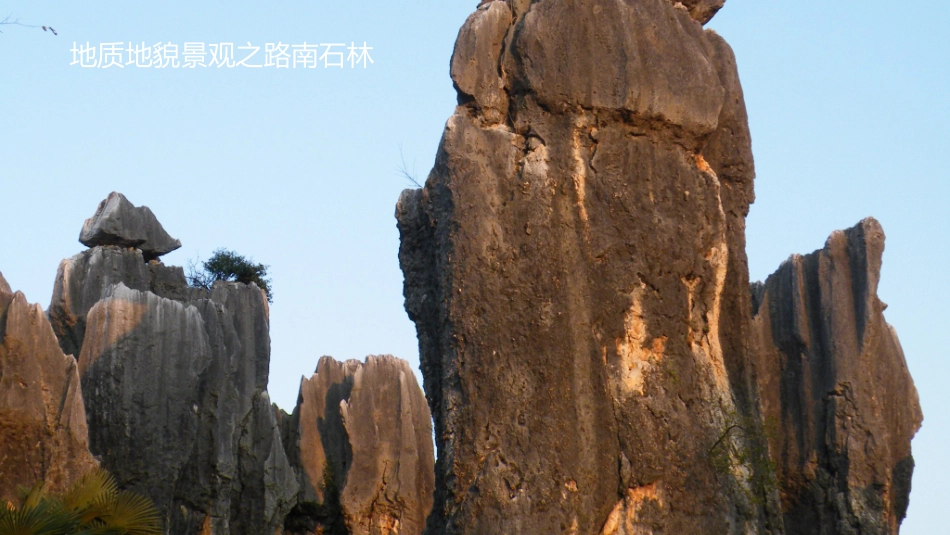 第一节旅游资源的分类与特性-(9)_第3页