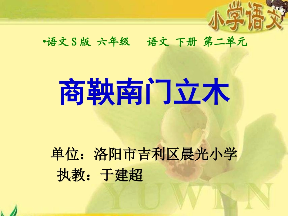 6商鞅南门立木-(2)_第1页