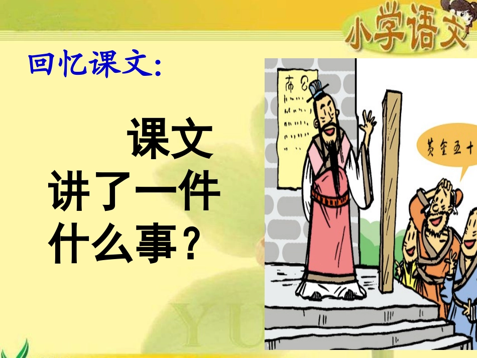 6商鞅南门立木-(2)_第2页