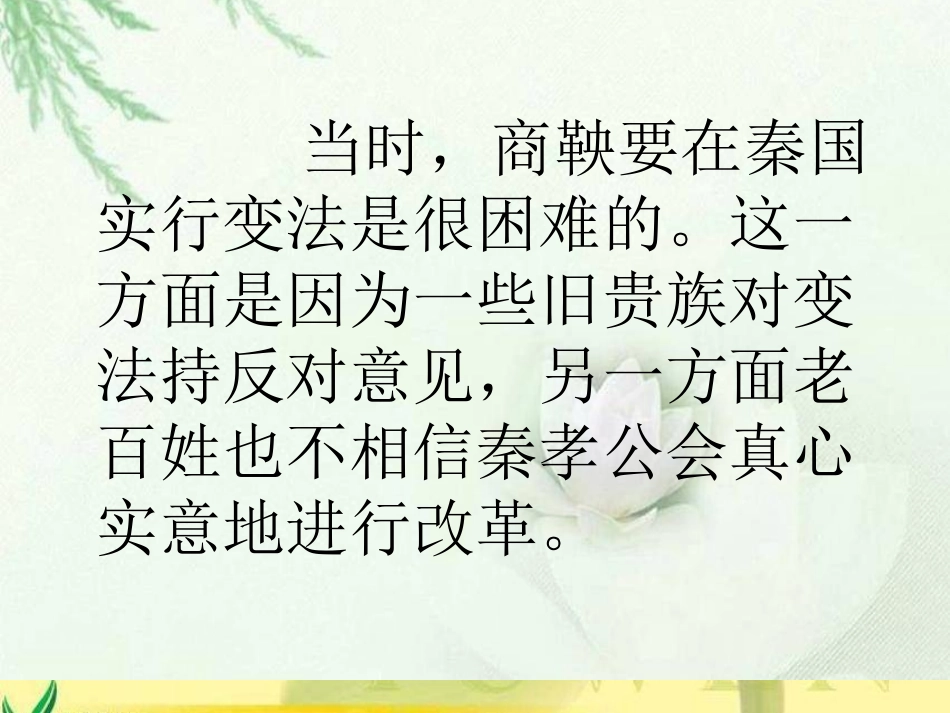 6商鞅南门立木-(2)_第3页