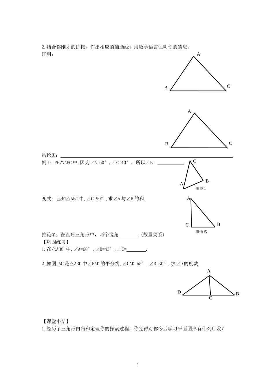 《三角形的内角和》教学设计_第2页
