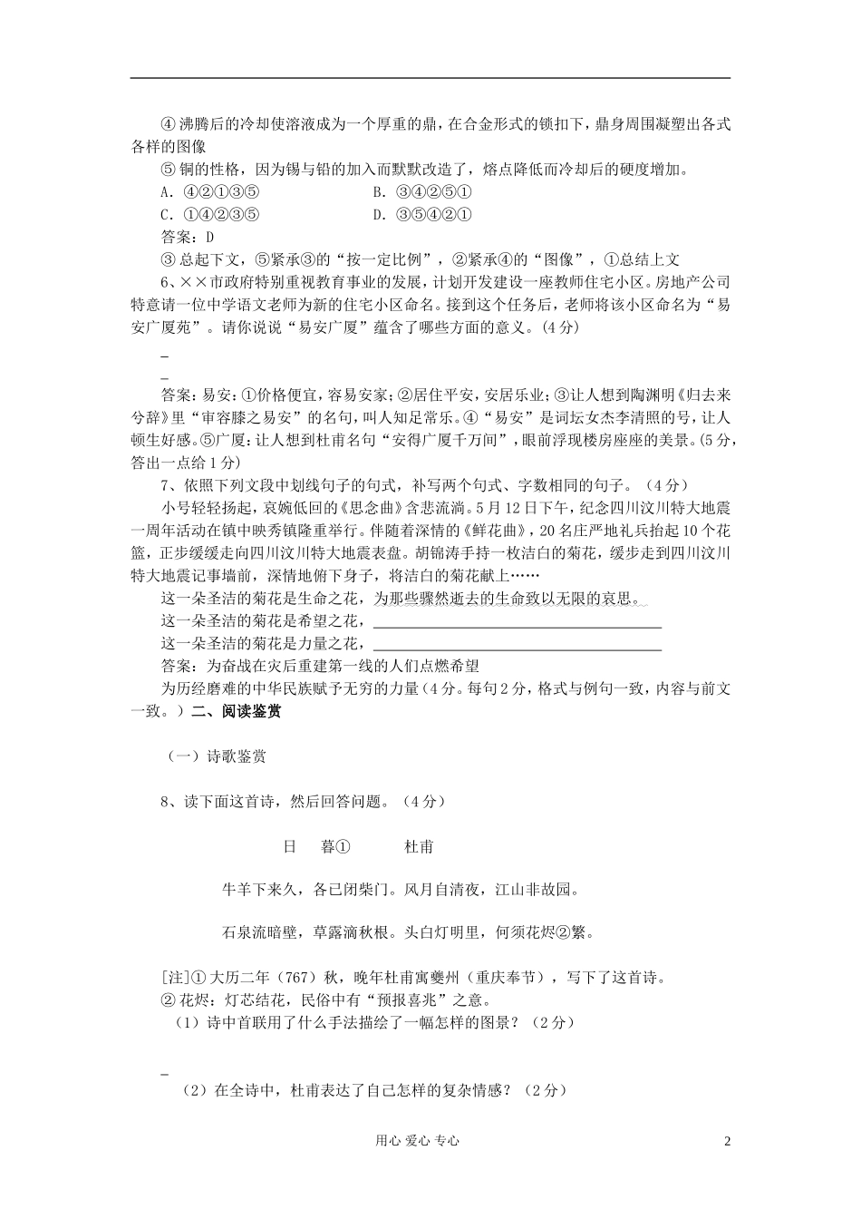 高中语文-第三单元自我测评精品-苏教版必修1_第2页