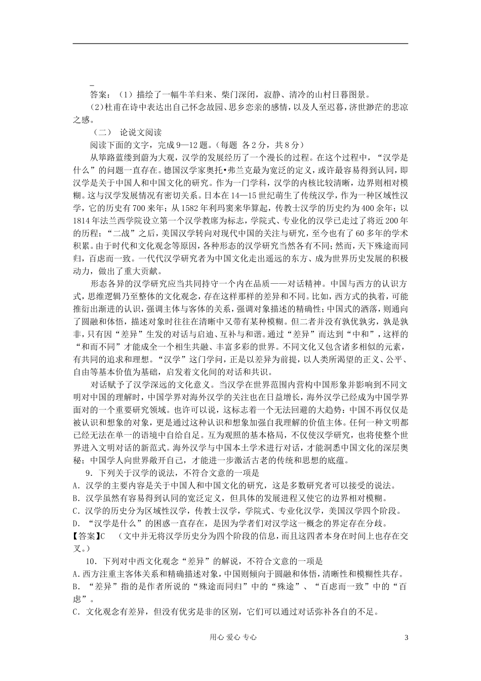 高中语文-第三单元自我测评精品-苏教版必修1_第3页