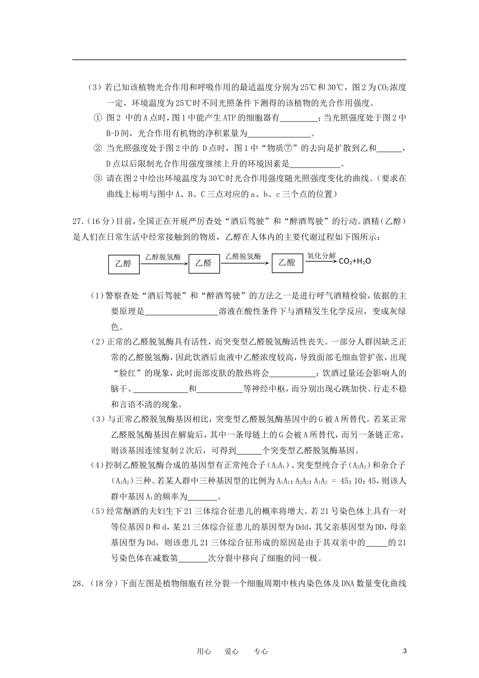 广东省汕头四中2013届高三生物第二次月考试卷新人教版_第3页