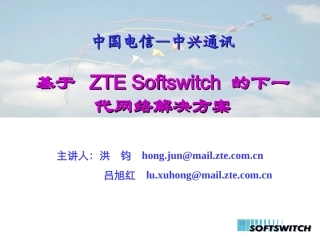 中兴培训资料(总)-new